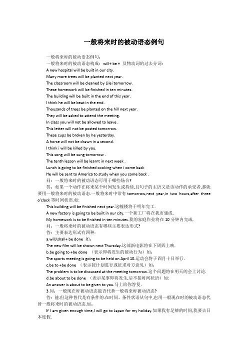 一般将来时的被动语态例句