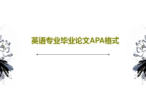 英语专业毕业论文APA格式21页PPT