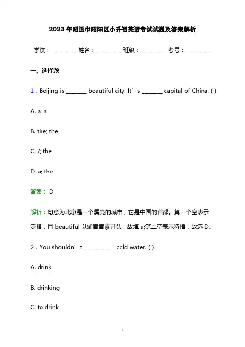 2023年昭通市昭阳区小升初英语考试试题及答案解析