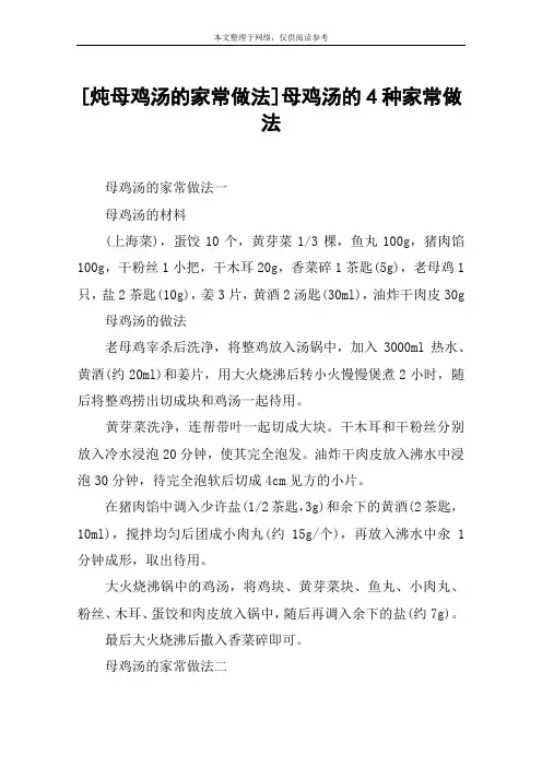 [炖母鸡汤的家常做法]母鸡汤的4种家常做法