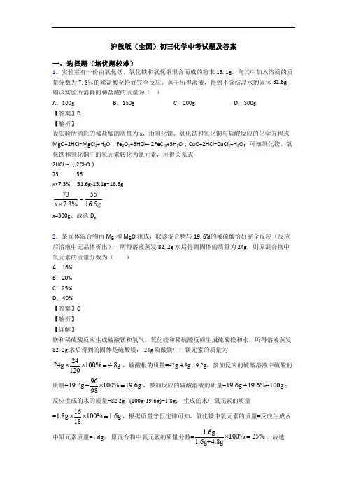 沪教版(全国)初三化学中考试题及答案