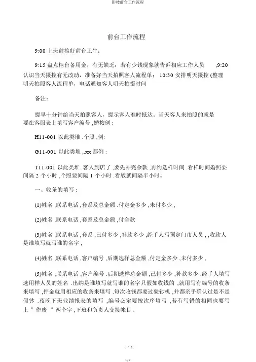 影楼前台工作流程