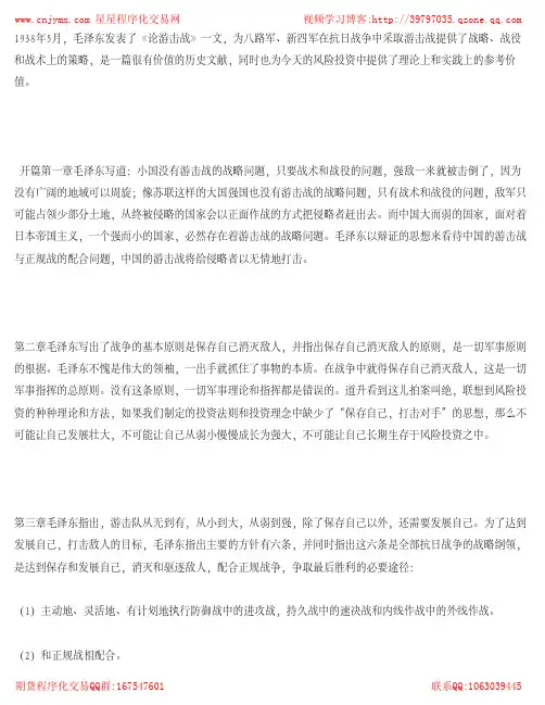 《论游击战》