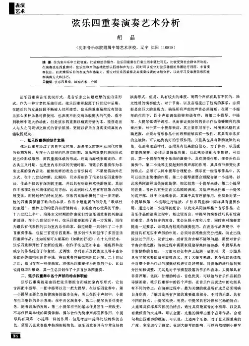 弦乐四重奏演奏艺术分析
