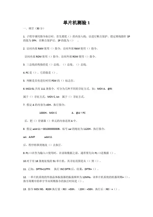 中国计量大学单片机测验一题目16级