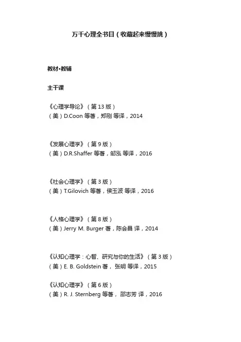 万千心理全书目（收藏起来慢慢挑）