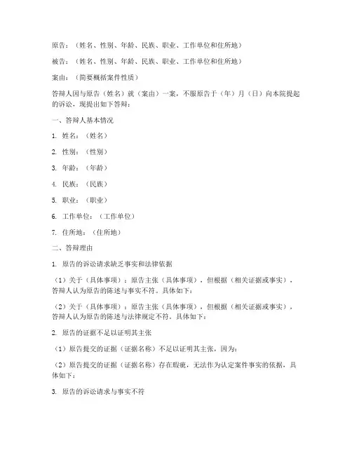 民事原告答辩状模板