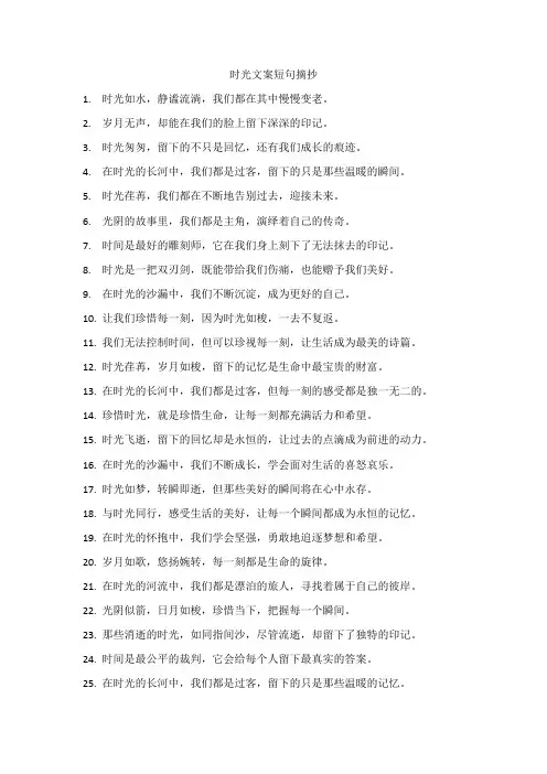 时光文案短句干净治愈温柔珍惜时光
