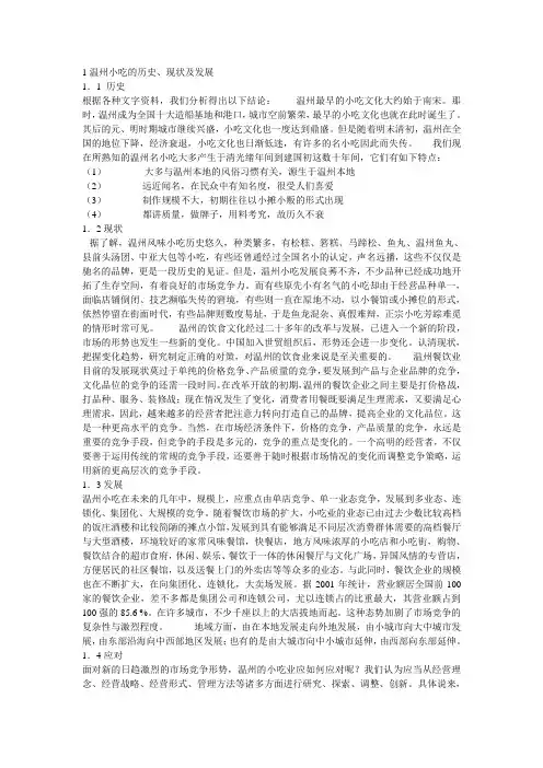 温州小吃的历史。现状。发展