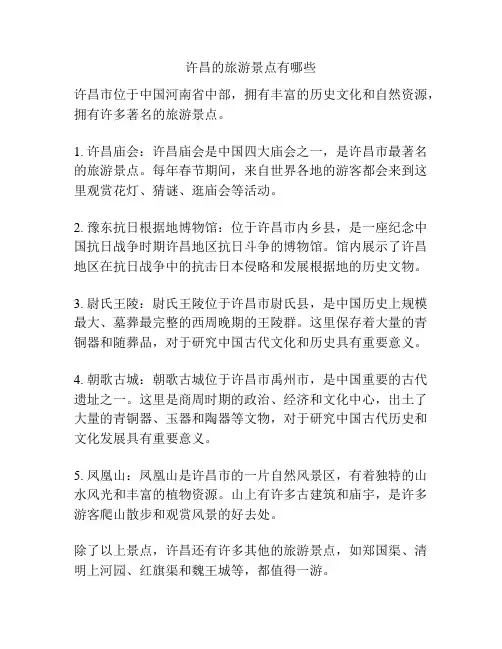 许昌的旅游景点有哪些