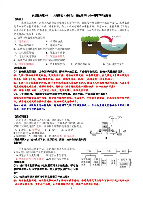 高中地理教学：人类活动(城市化、植被破坏)对水循环环节的影响(教师版)