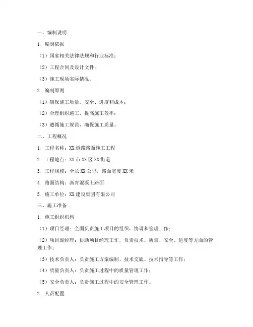 路面施工专项方案范本
