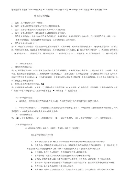 市场营销名词解释及简答题.doc