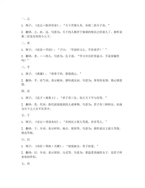 文言文虚词例子及翻译