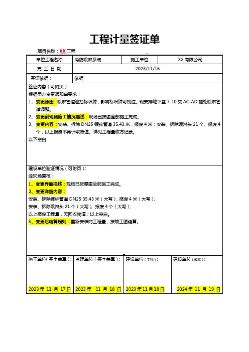 [签证管理]工程计量签证单
