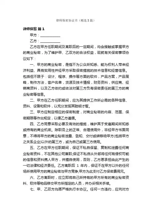 律师保密协议书（精选3篇）