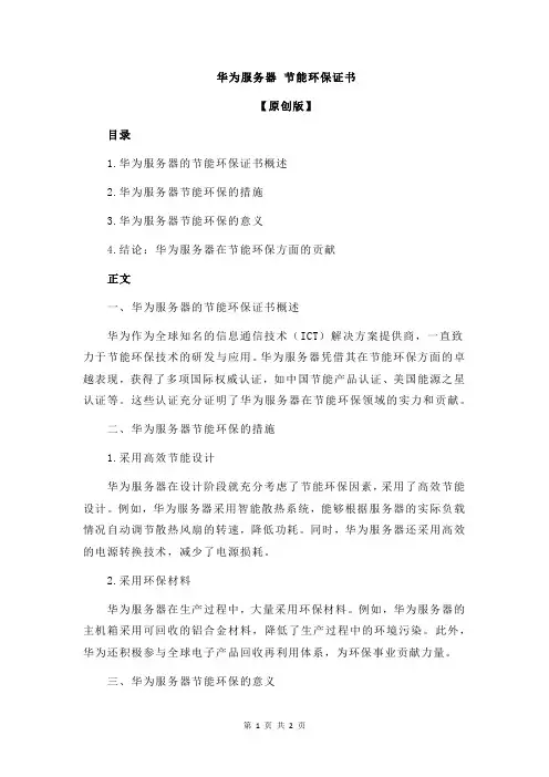 华为服务器 节能环保证书