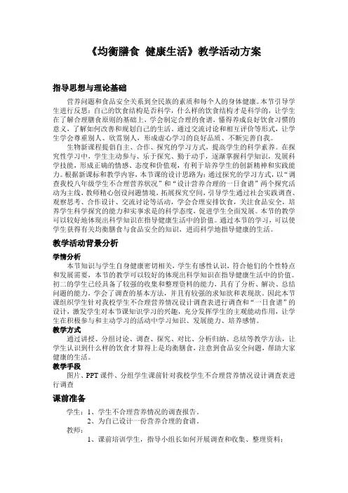 七年级生物下册教案-4.9.3 膳食指南与食品安全1-苏教版
