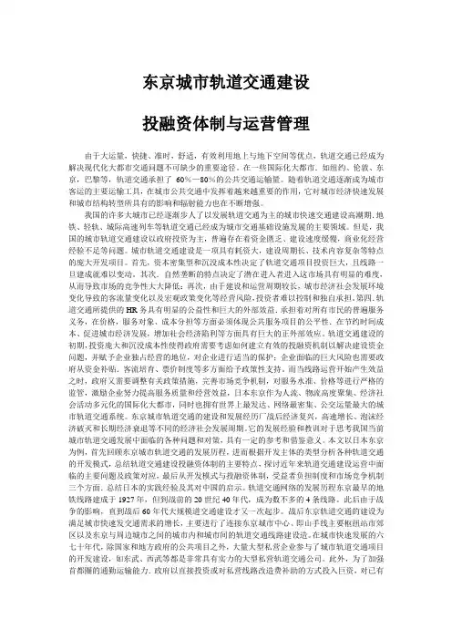 东京城市轨道交通建设