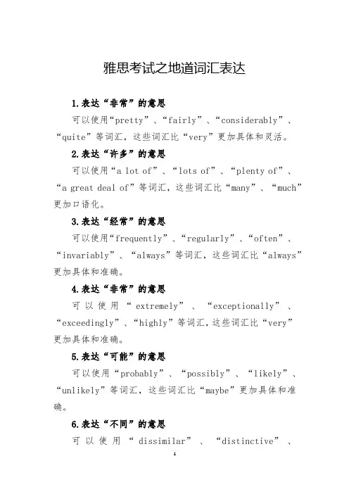 雅思考试之地道词汇表达