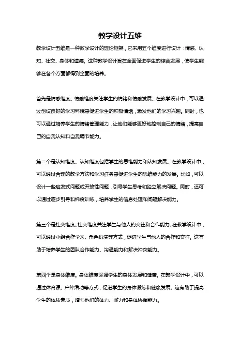 教学设计五维