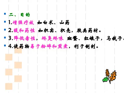 炒法3第二节加辅料炒麸炒米炒