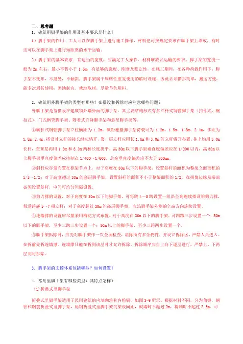 习题答案-建筑工程施工技术(北京大学出版社)   第3章  砌筑工程