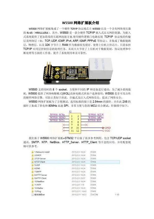 W5500网络扩展板介绍