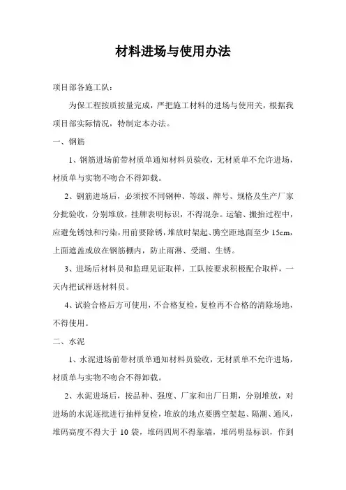 材料进场使用办法
