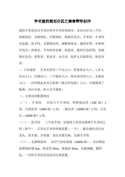 手术室的布局分区