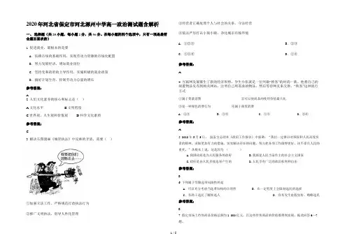 2020年河北省保定市河北涿州中学高一政治测试题含解析