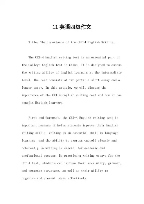 11英语四级作文