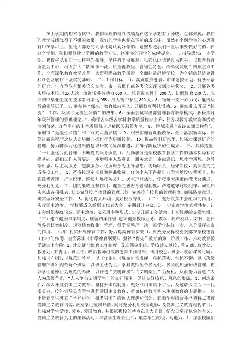 2013年学校秋季学期工作计划