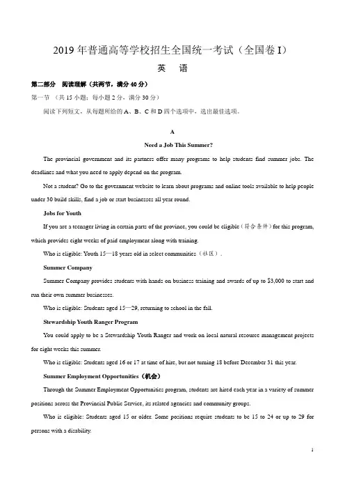 2019年英语高考第一卷