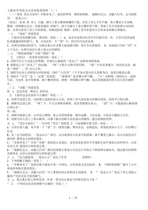 上海市中考语文古诗词鉴赏资料
