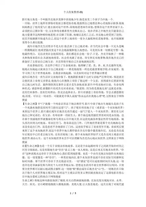 生命之树TheTreeofLife观后感大全