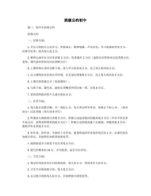 班级公约初中