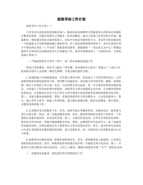 医院导诊工作计划
