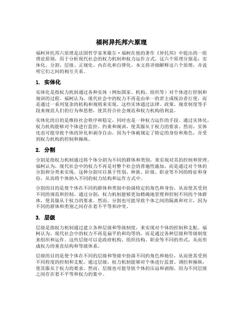 福柯异托邦六原理