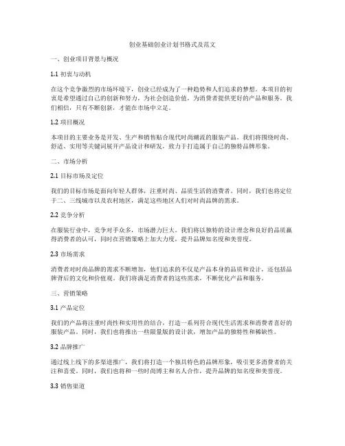 创业基础创业计划书格式及范文