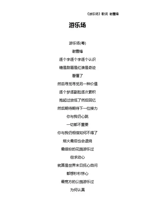 《游乐场》歌词 谢霆锋