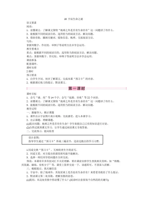 人教部编版六年级上册宇宙生命之谜公开课教案