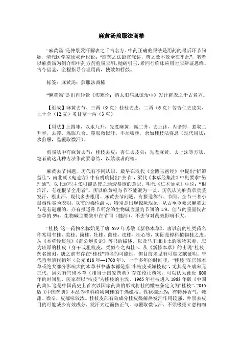 麻黄汤煎服法商榷