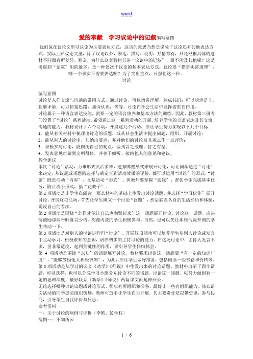 高中语文爱的奉献 学习议论中的记叙 素材新课标人教版(07版)