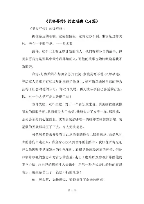 《贝多芬传》的读后感(14篇)