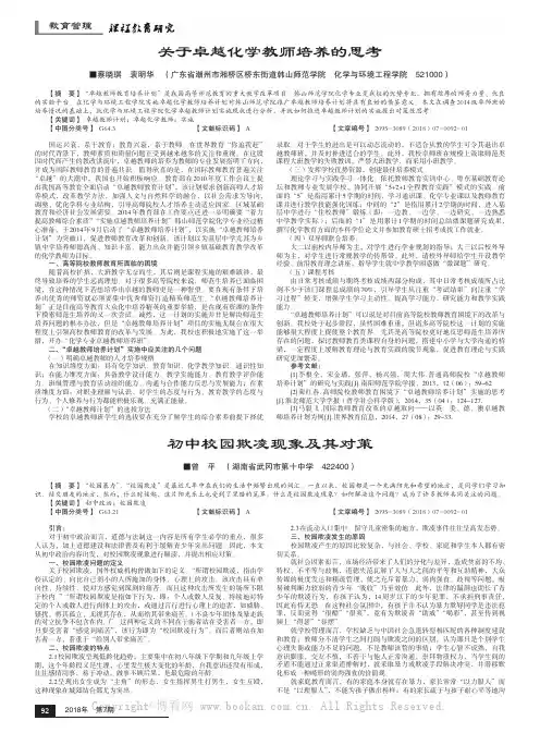 关于卓越化学教师培养的思考 