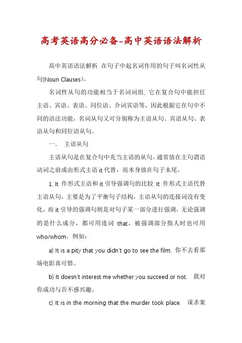 高考英语高分必备-高中英语语法解析