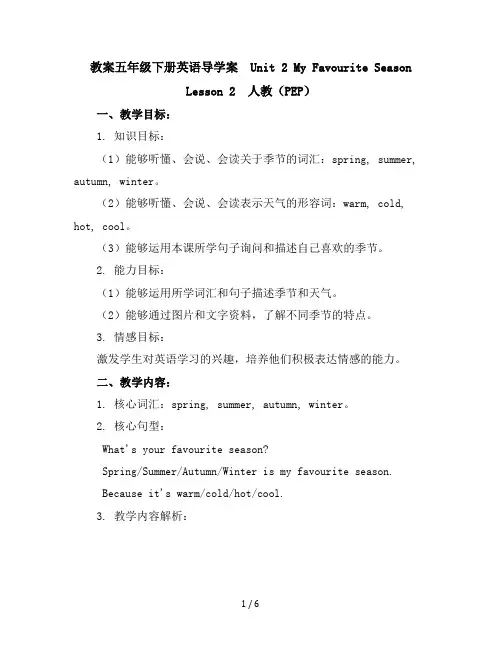 五年级下册英语导学案-Unit2Myfavouriteseasonlesson2-人教(PEP)