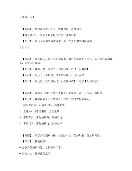 招聘短视频创意文案模板