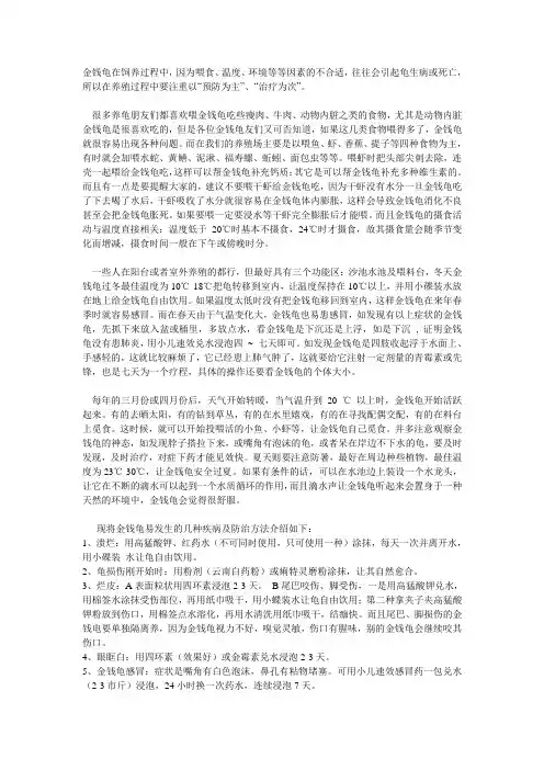 金钱龟常见病治疗